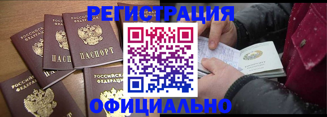 прописка регистрация в Яхроме