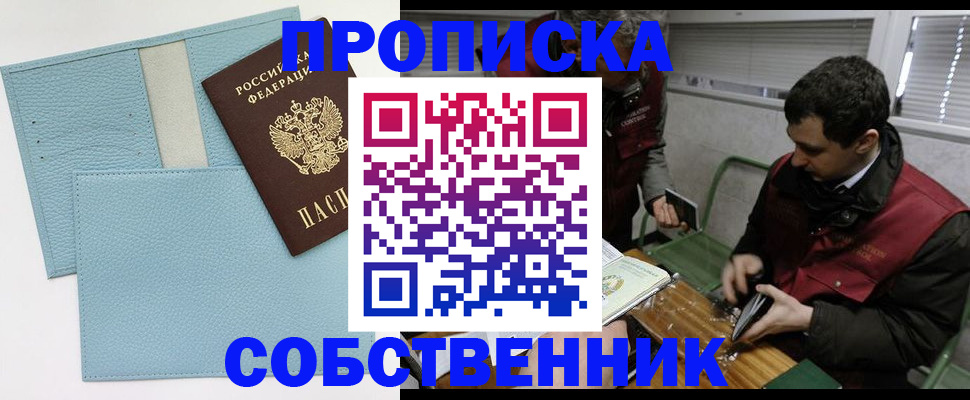прописка законно в Яхроме