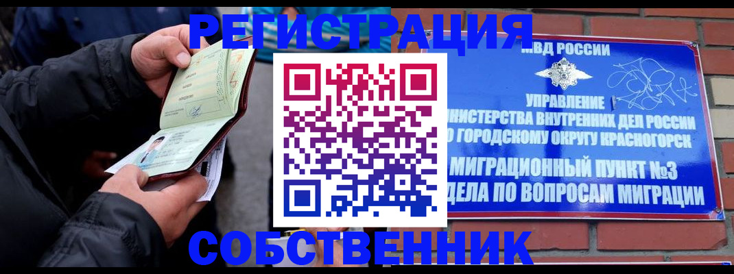 временная регистрация для школы в Яхроме